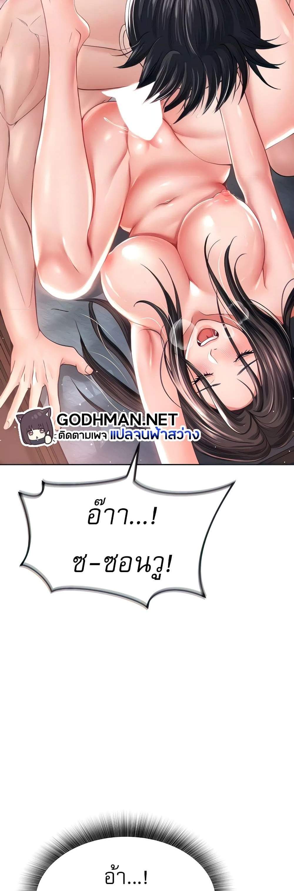 I Ended Up in the World of Murim แปลไทย