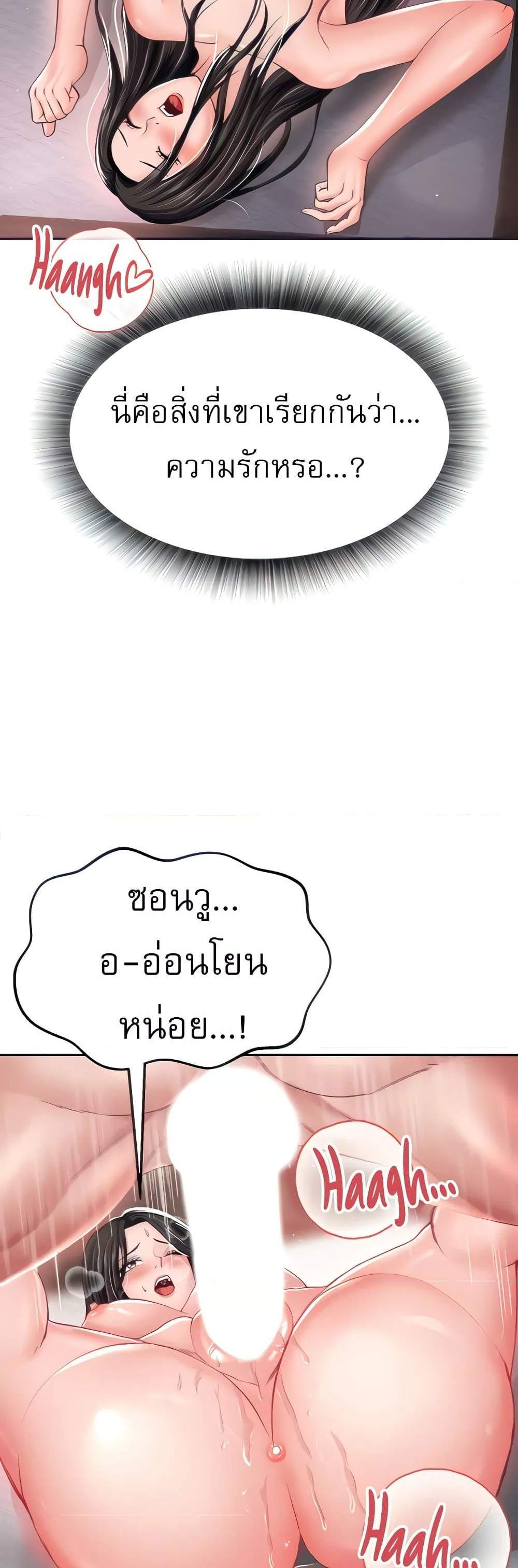 I Ended Up in the World of Murim แปลไทย