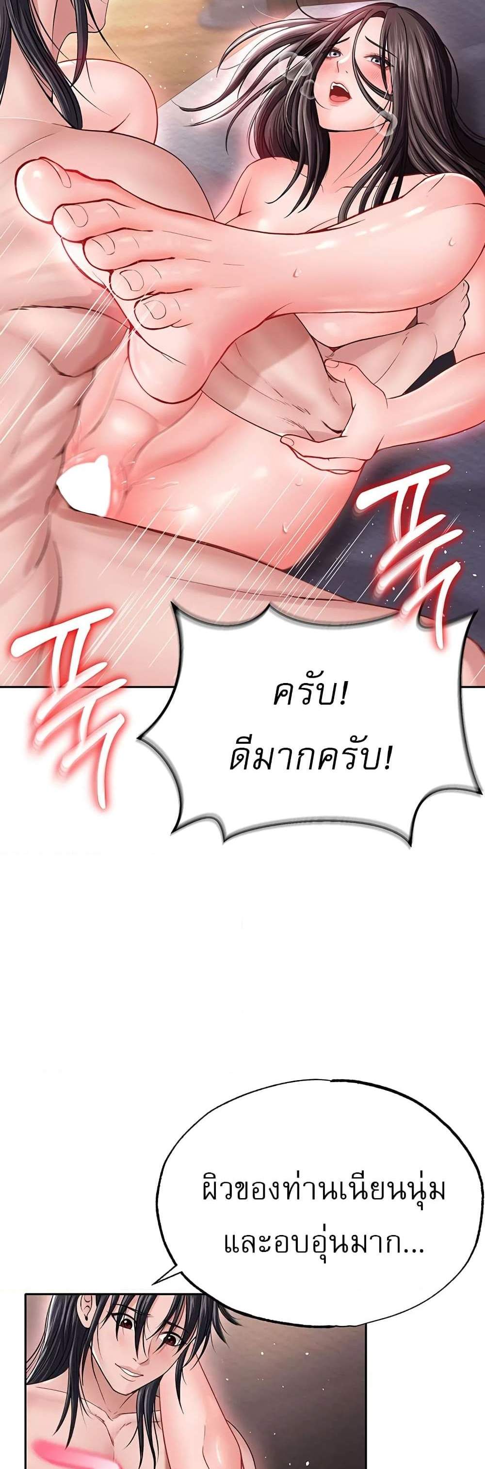 I Ended Up in the World of Murim แปลไทย