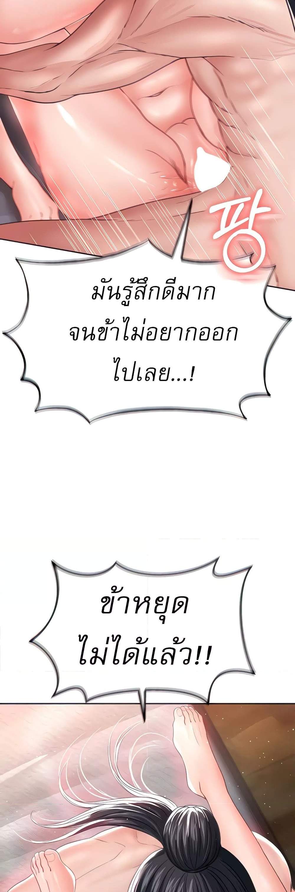 I Ended Up in the World of Murim แปลไทย