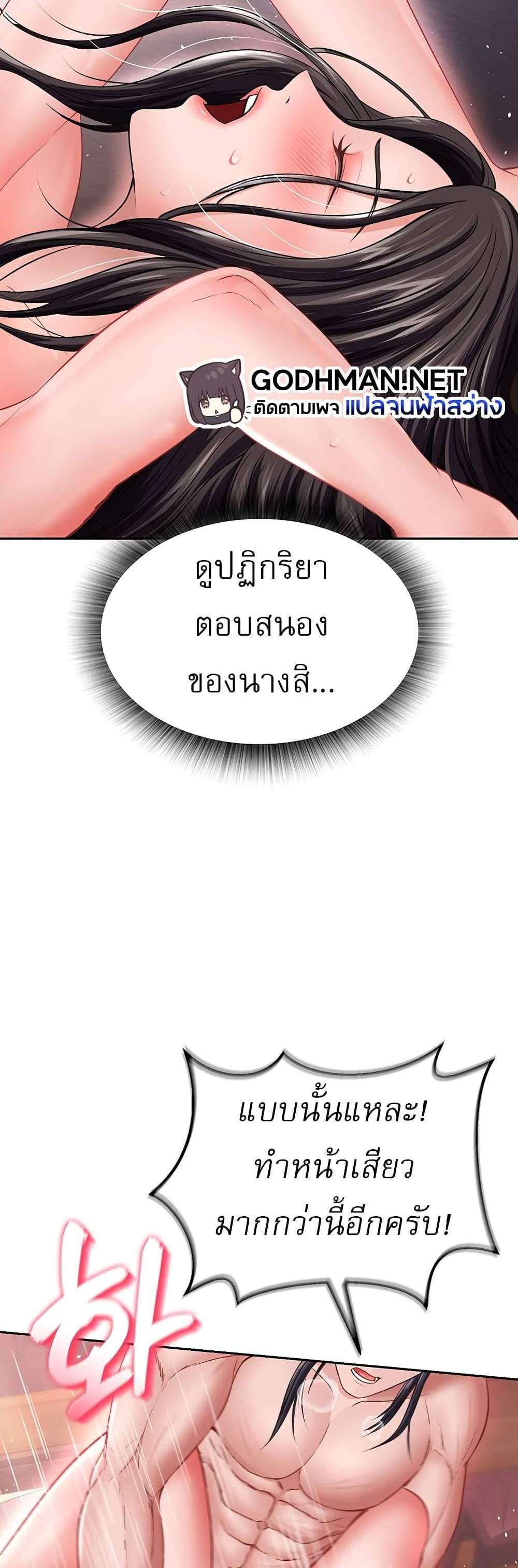 I Ended Up in the World of Murim แปลไทย