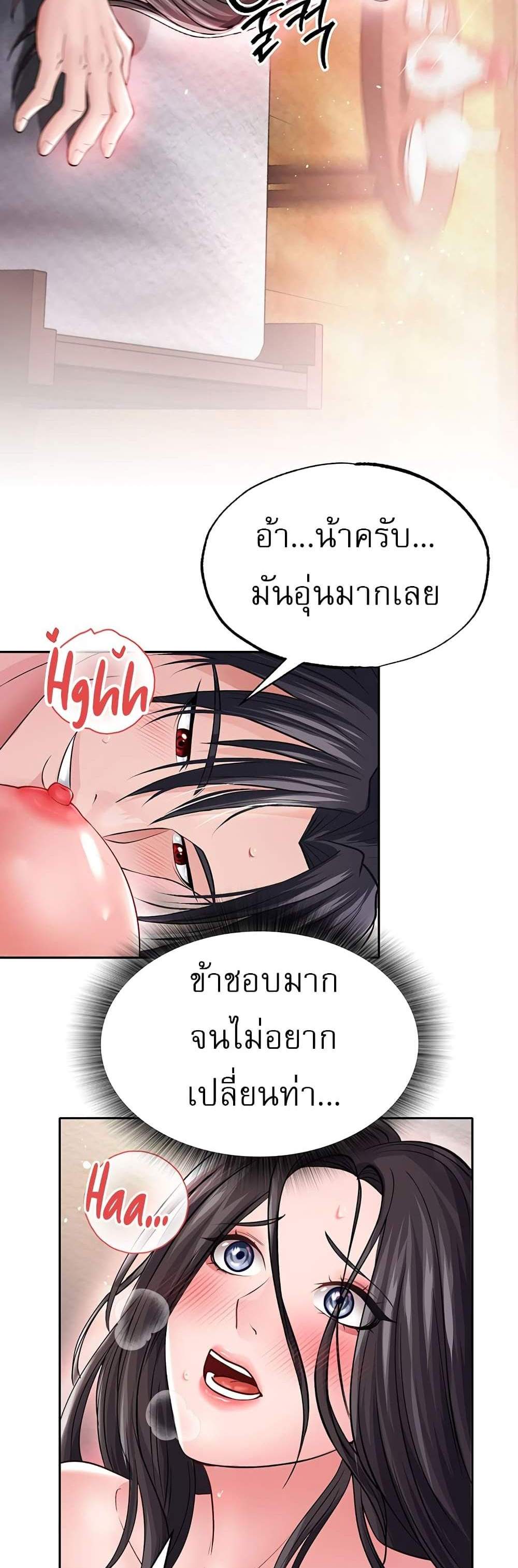 I Ended Up in the World of Murim แปลไทย