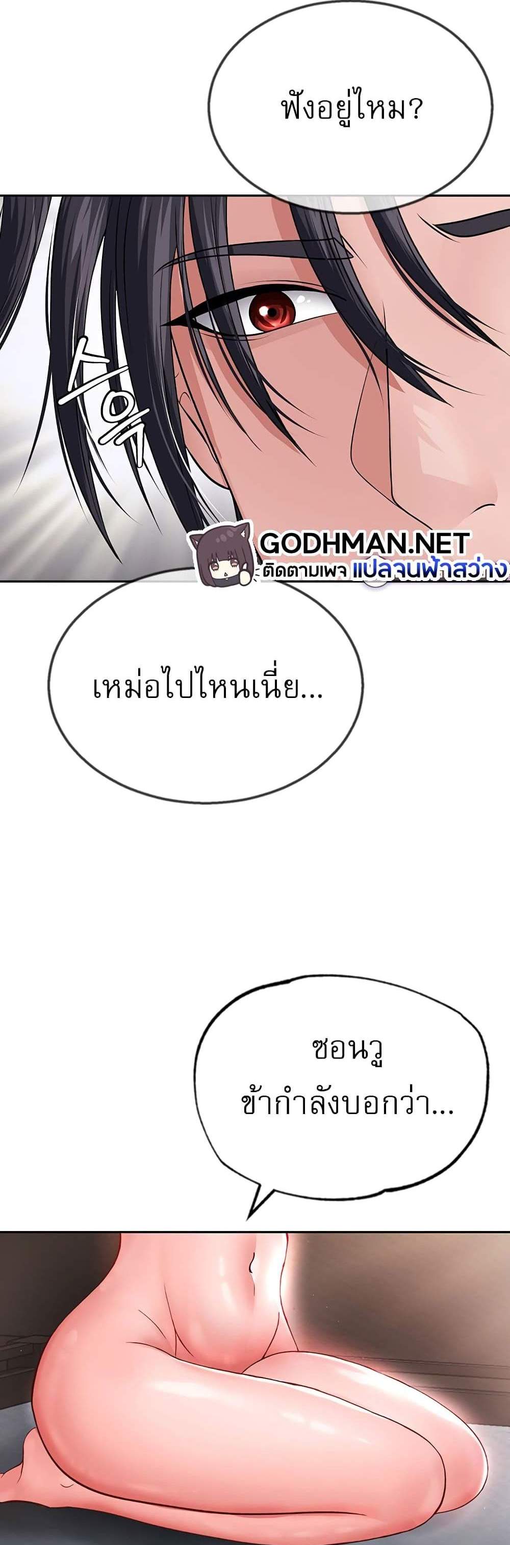 I Ended Up in the World of Murim แปลไทย