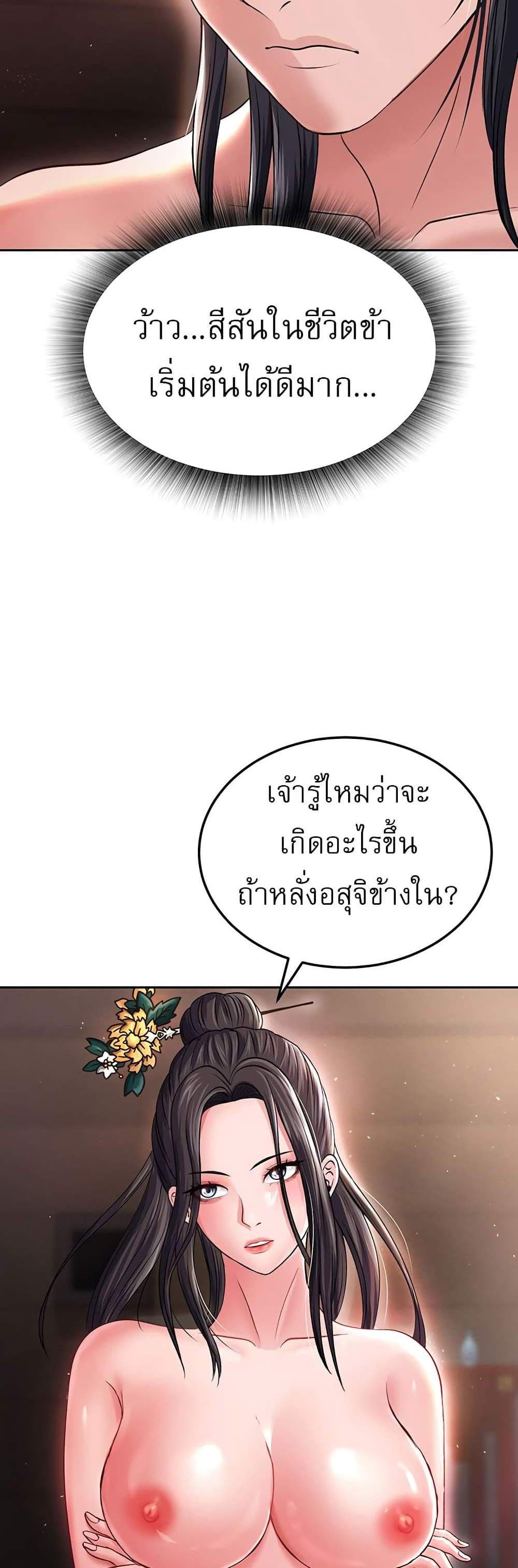 I Ended Up in the World of Murim แปลไทย