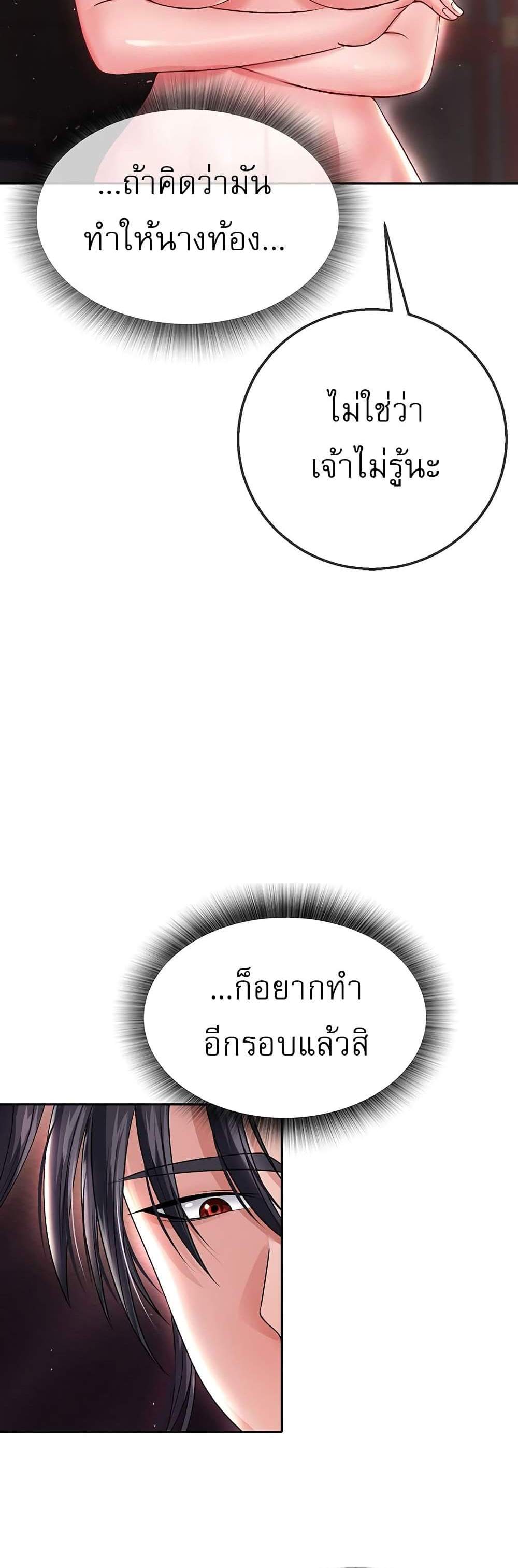 I Ended Up in the World of Murim แปลไทย