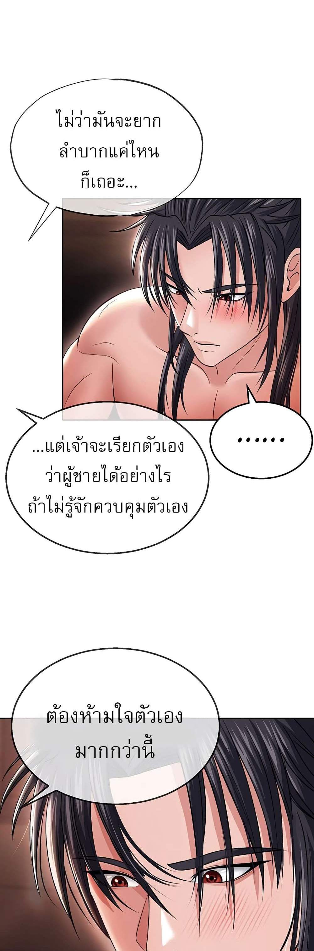 I Ended Up in the World of Murim แปลไทย