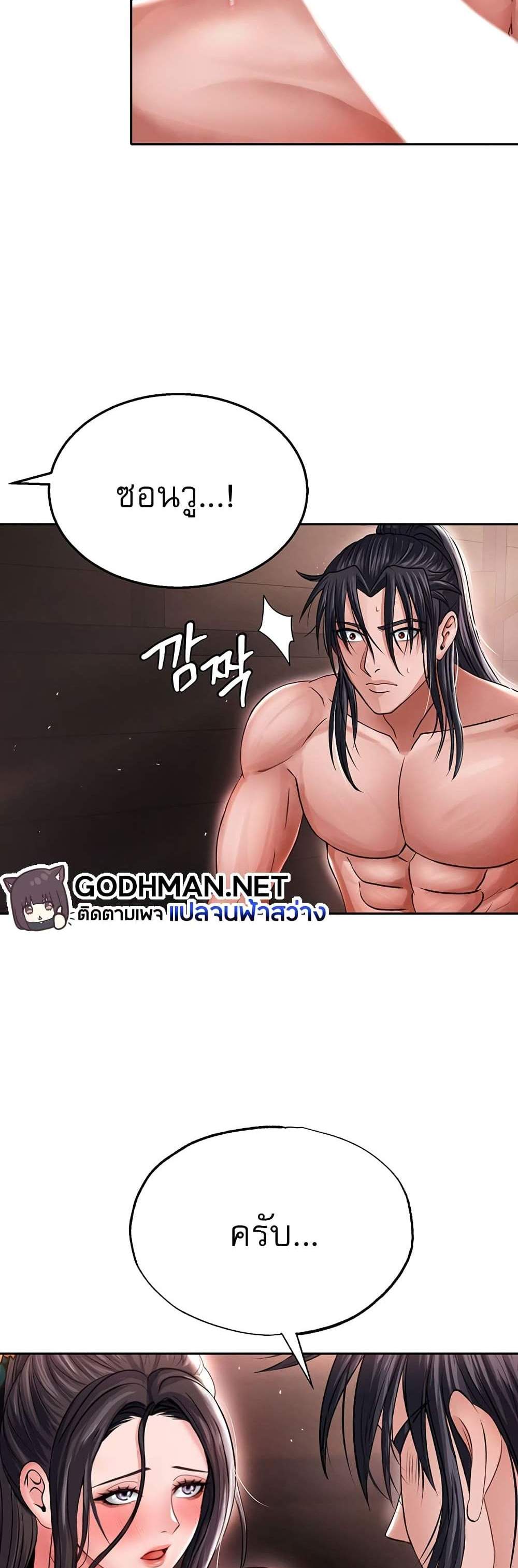 I Ended Up in the World of Murim แปลไทย