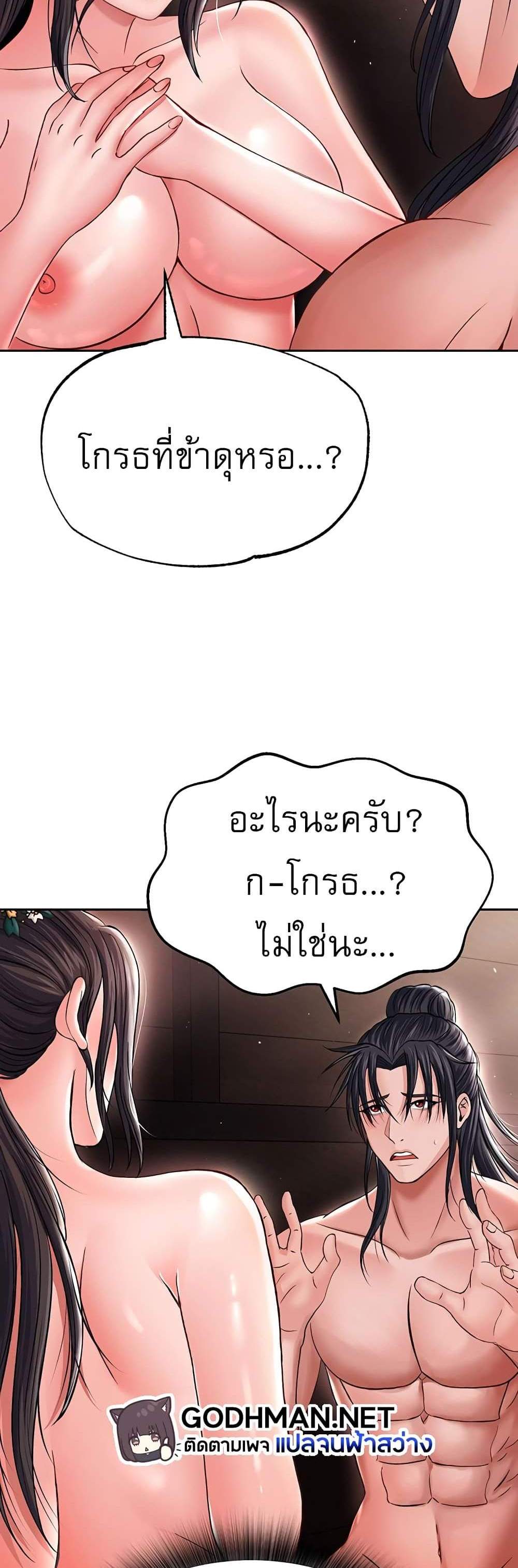 I Ended Up in the World of Murim แปลไทย