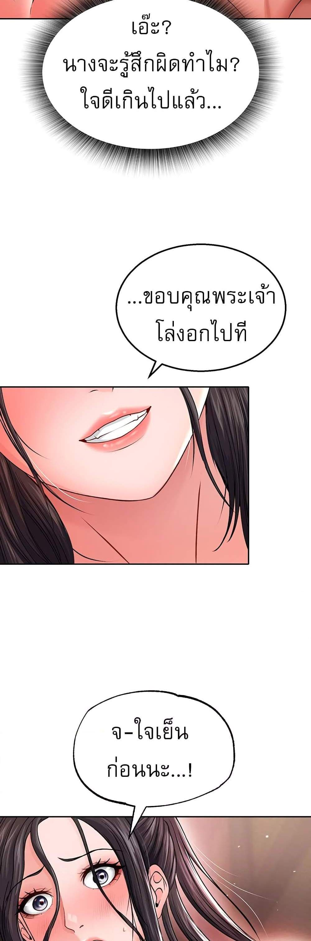 I Ended Up in the World of Murim แปลไทย
