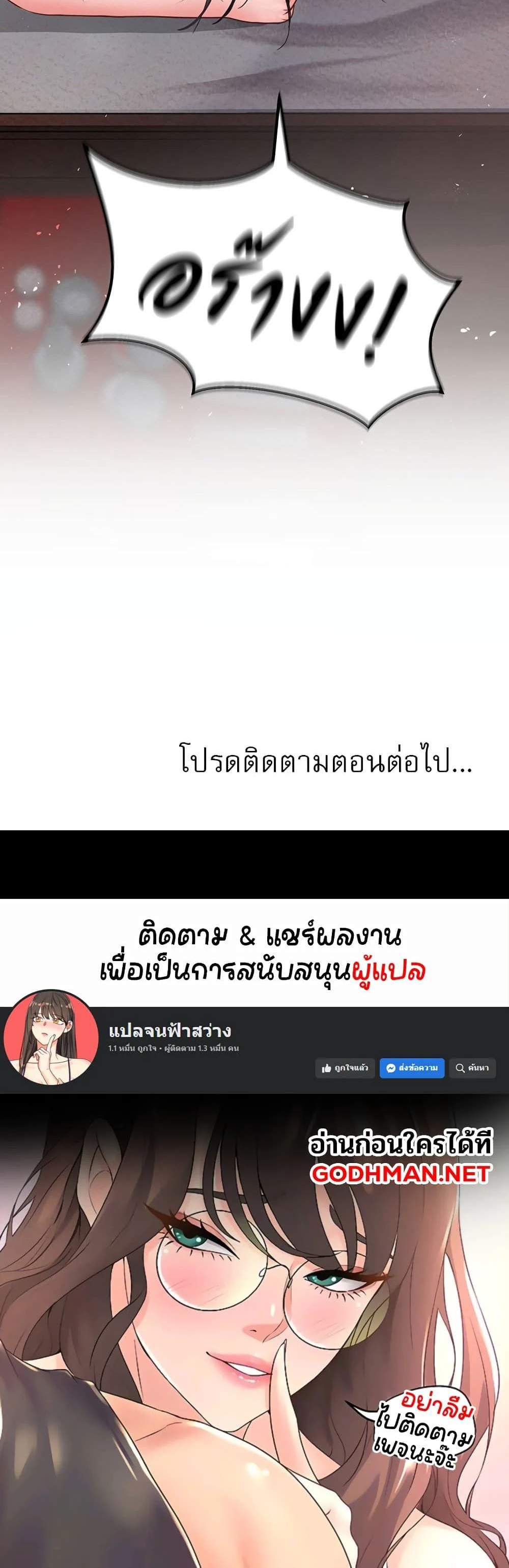I Ended Up in the World of Murim แปลไทย