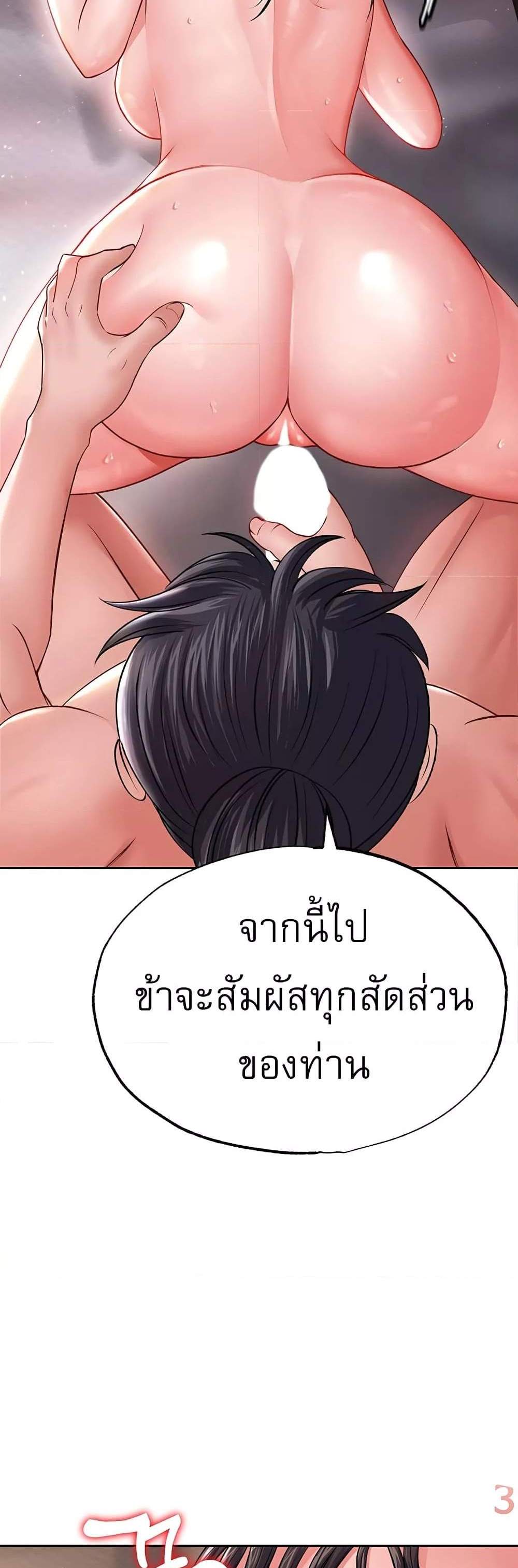 I Ended Up in the World of Murim แปลไทย