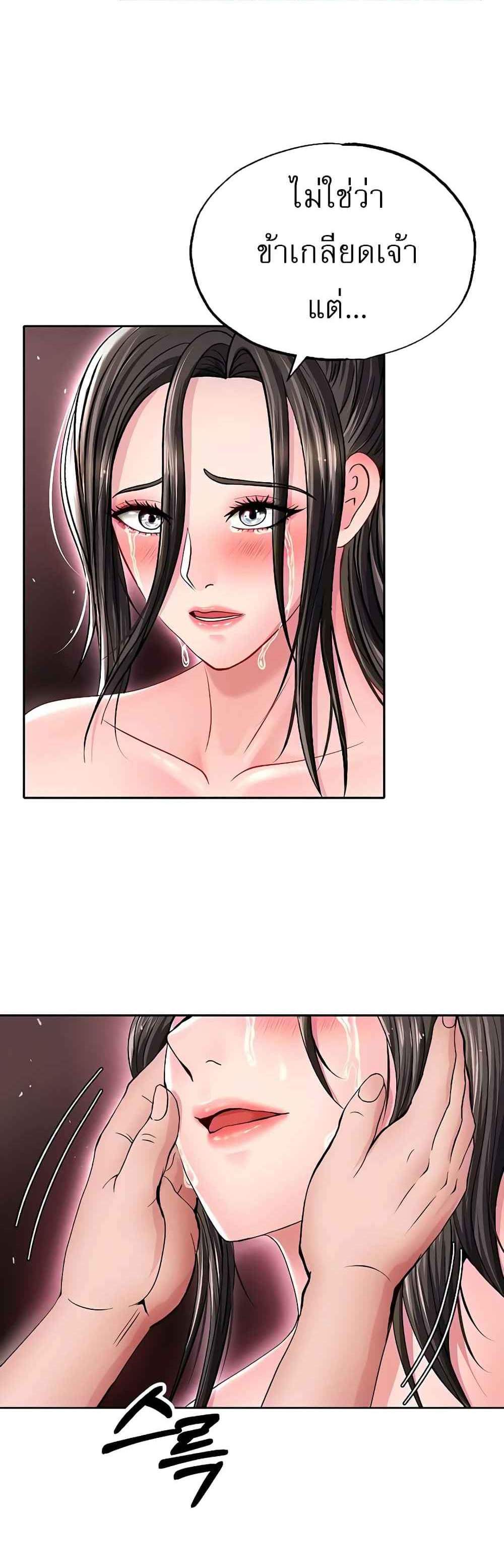 I Ended Up in the World of Murim แปลไทย
