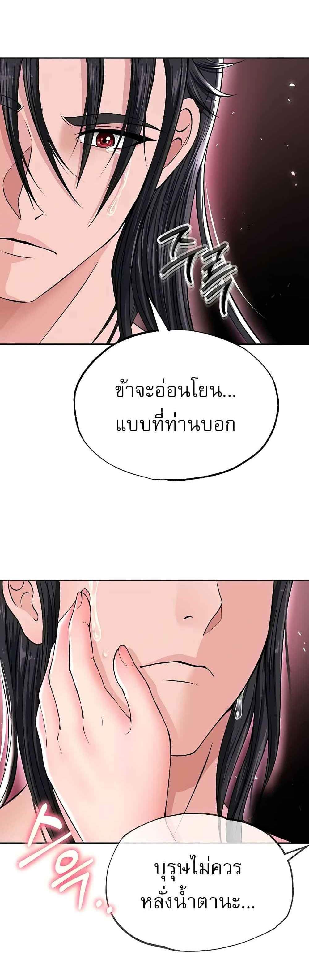 I Ended Up in the World of Murim แปลไทย