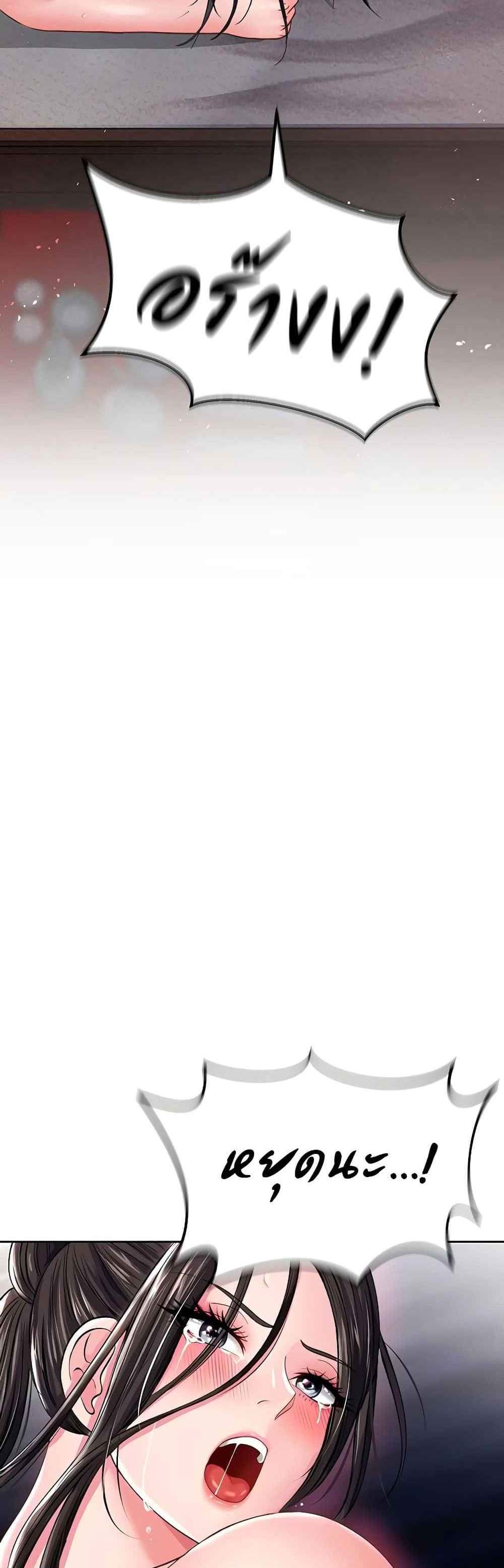I Ended Up in the World of Murim แปลไทย