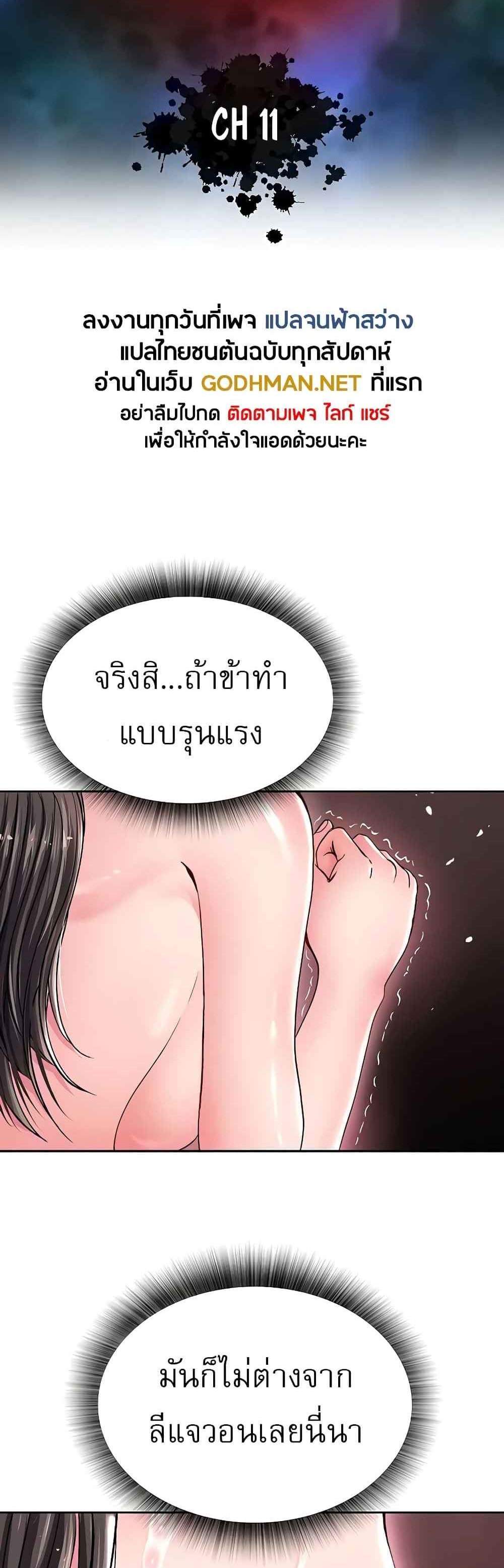 I Ended Up in the World of Murim แปลไทย