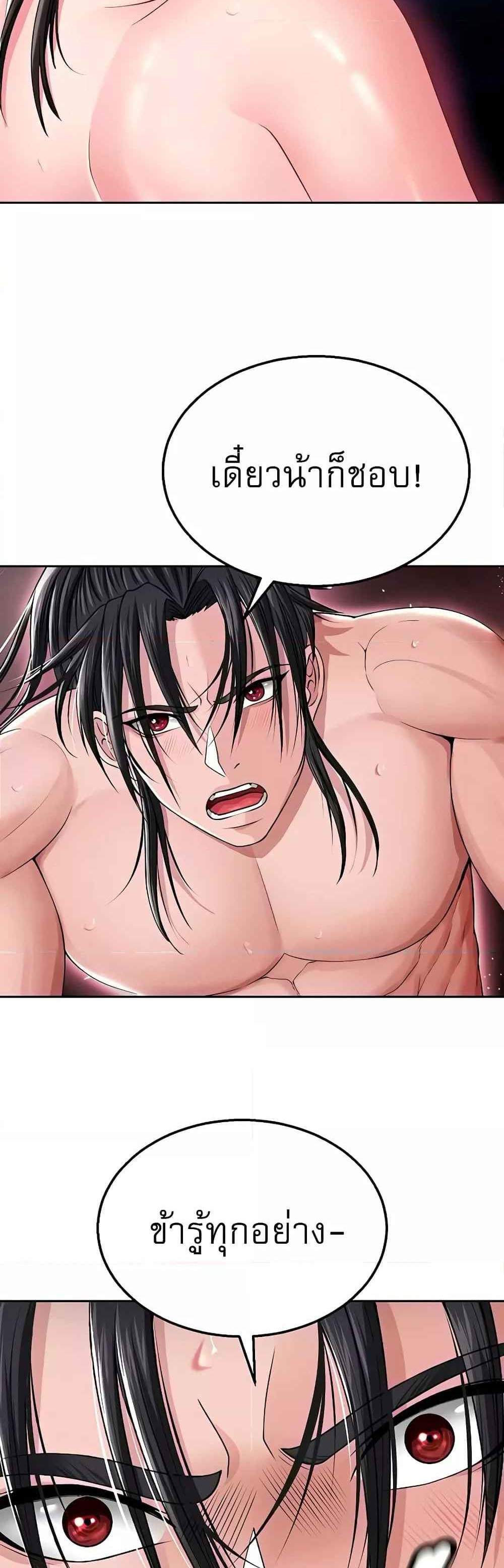I Ended Up in the World of Murim แปลไทย