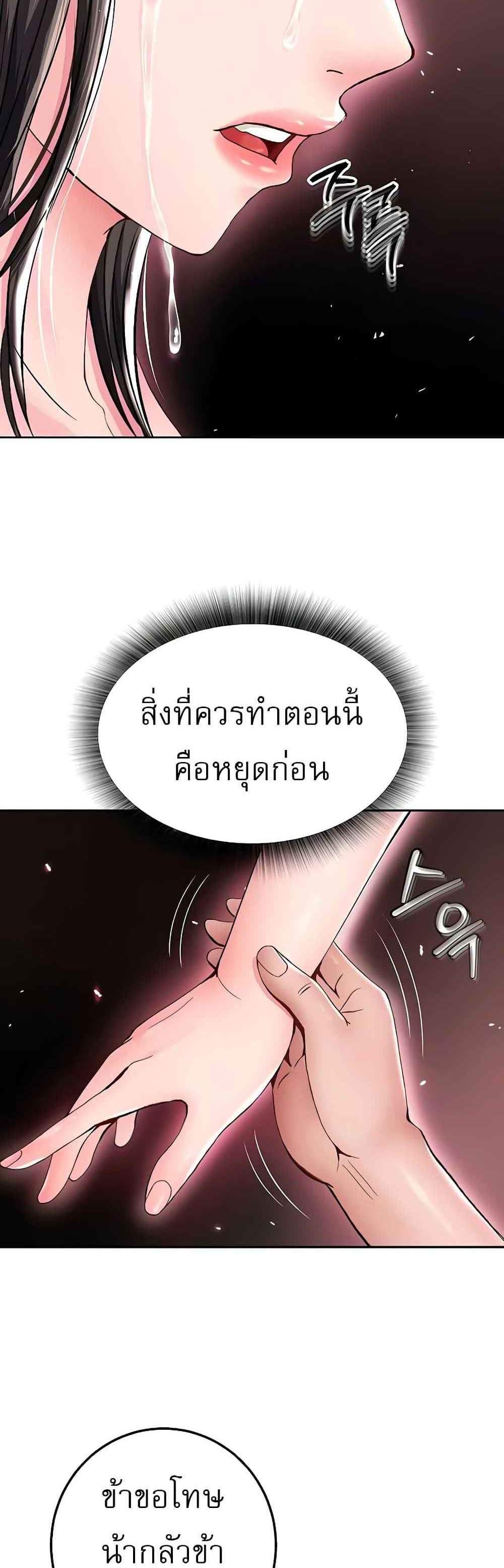 I Ended Up in the World of Murim แปลไทย