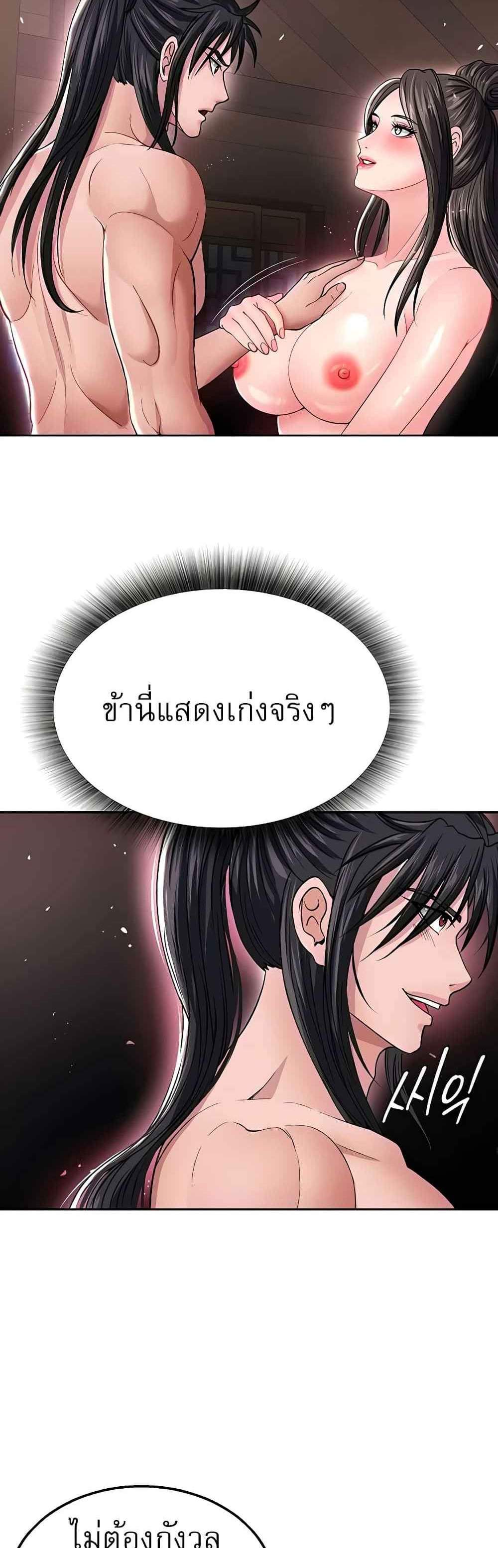 I Ended Up in the World of Murim แปลไทย