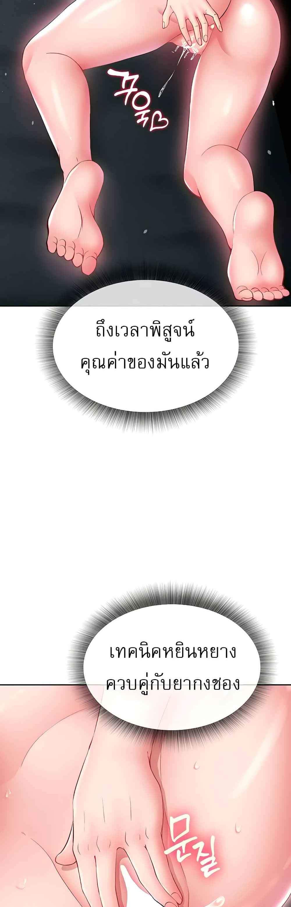I Ended Up in the World of Murim แปลไทย