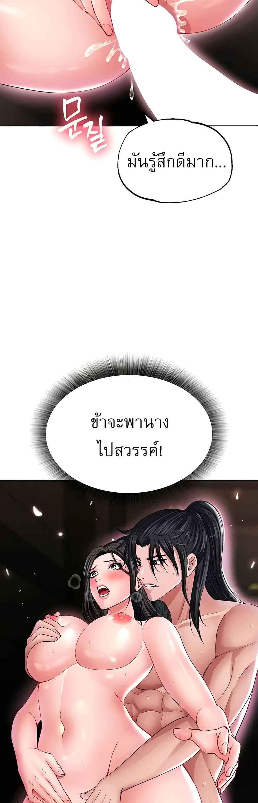 I Ended Up in the World of Murim แปลไทย