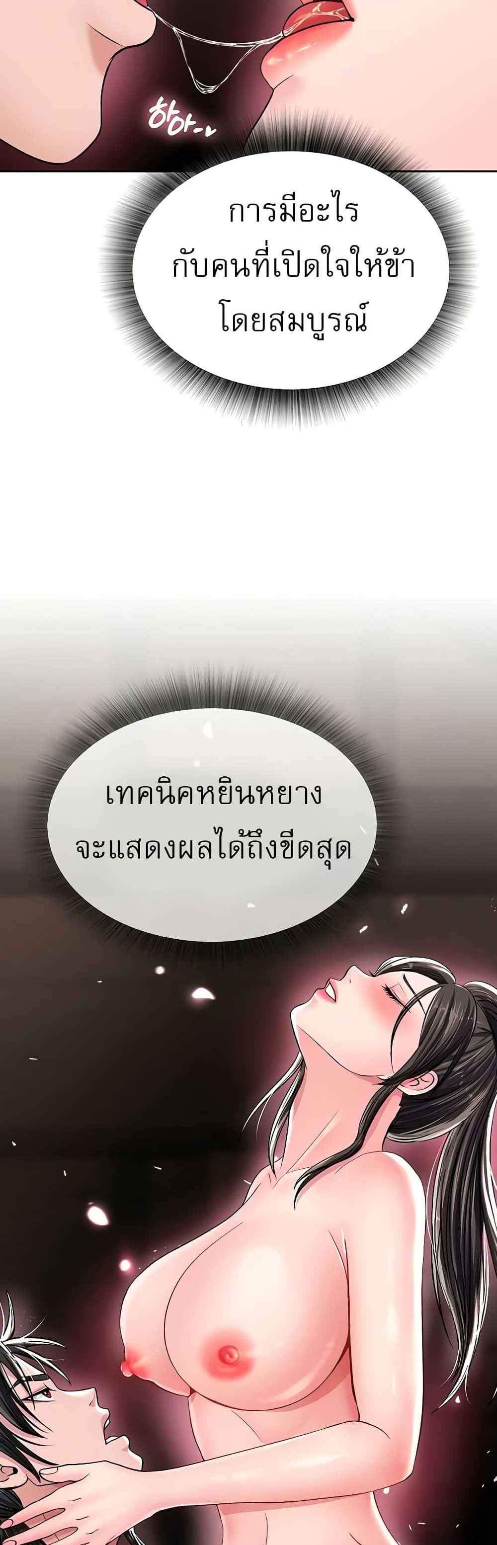 I Ended Up in the World of Murim แปลไทย
