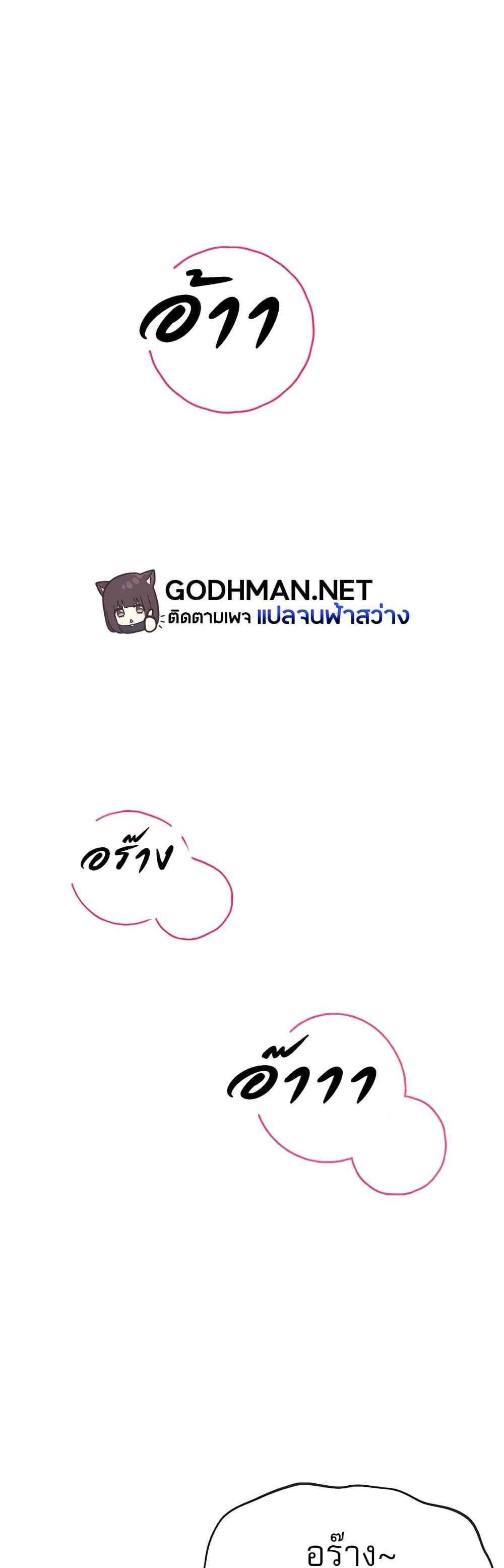I Ended Up in the World of Murim แปลไทย