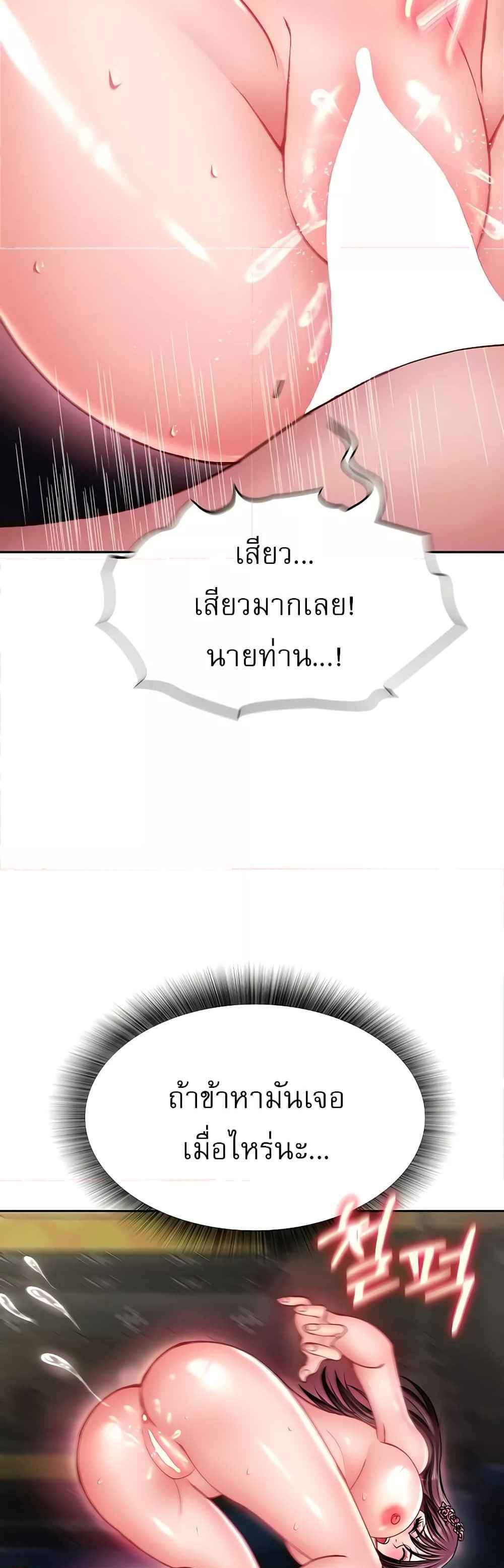 I Ended Up in the World of Murim แปลไทย