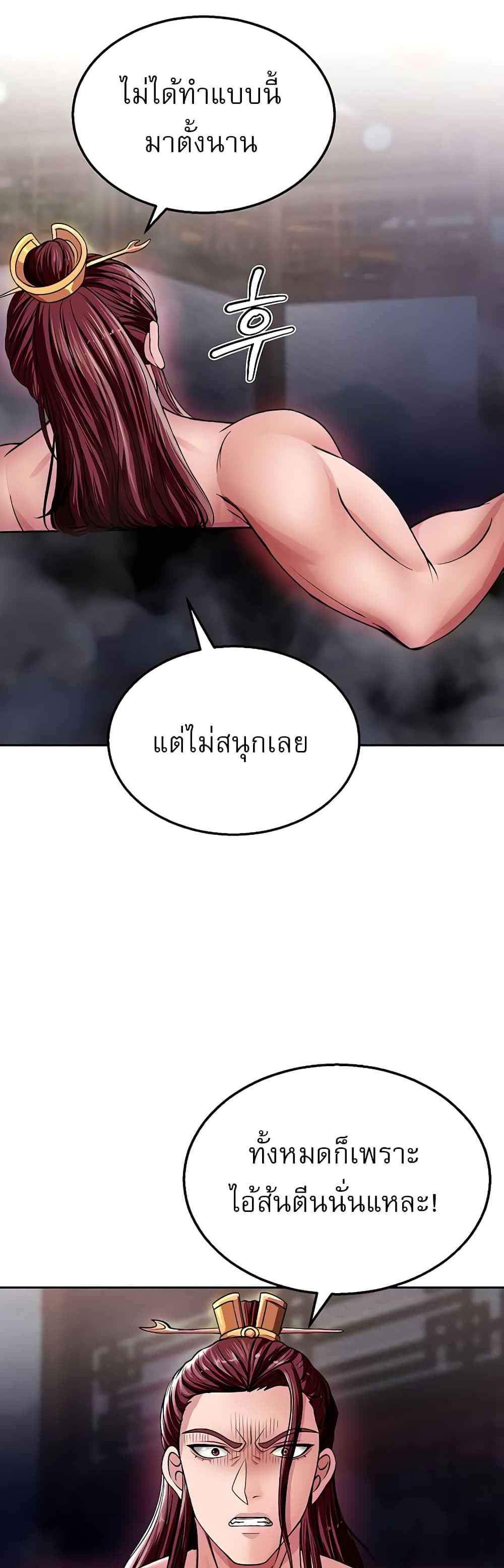 I Ended Up in the World of Murim แปลไทย