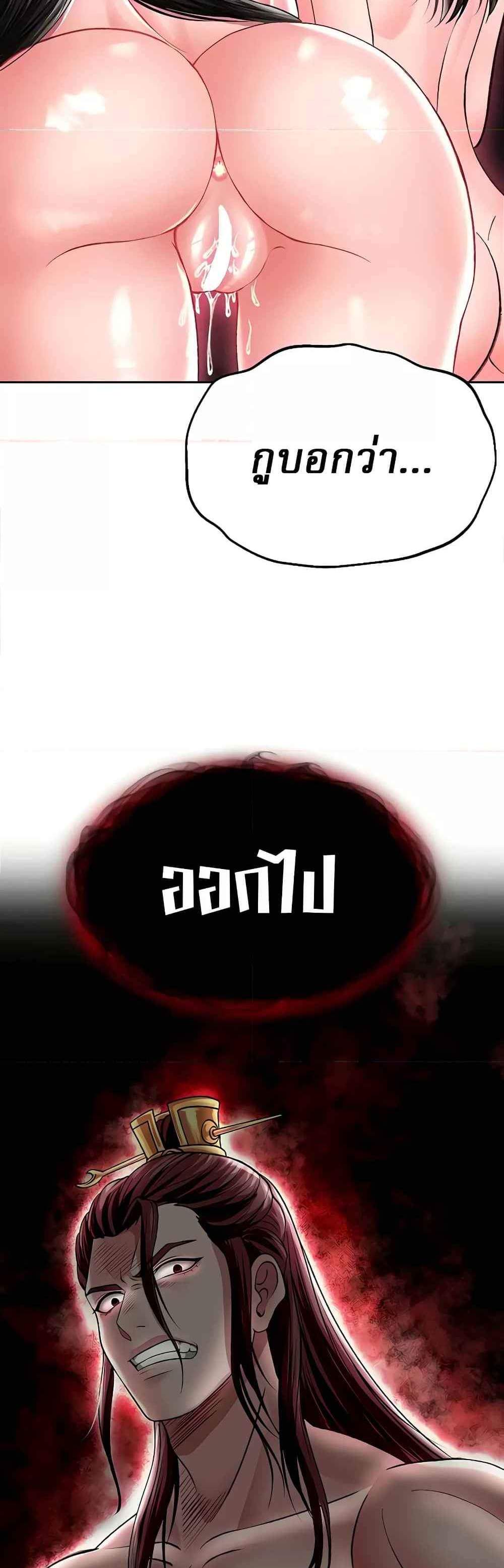 I Ended Up in the World of Murim แปลไทย