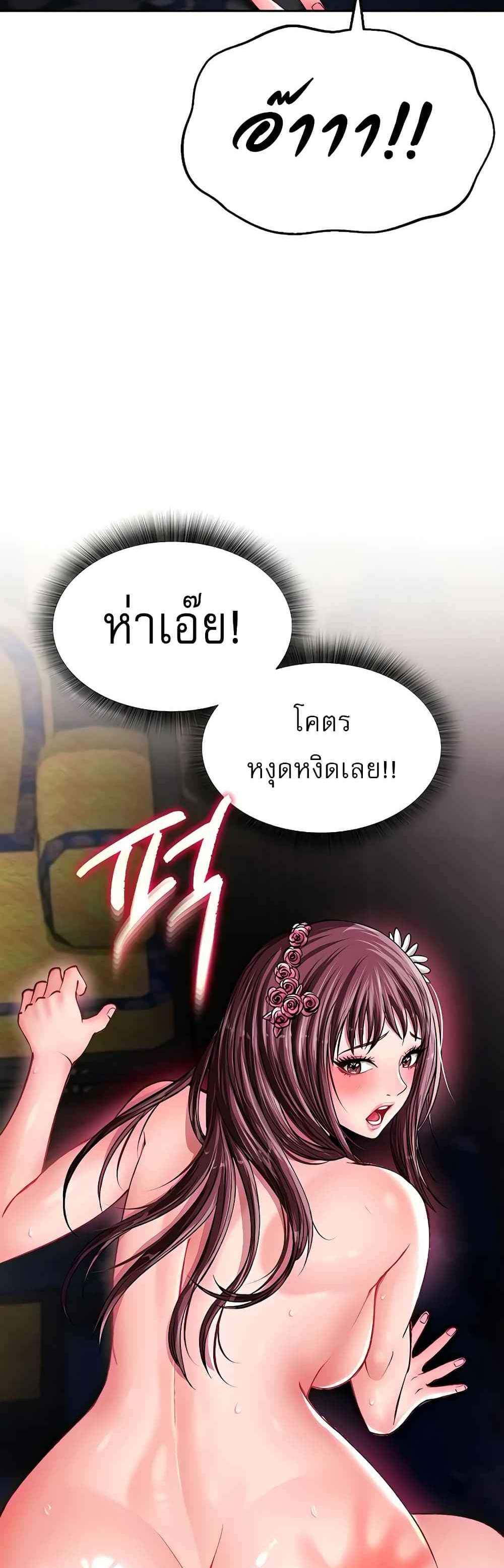 I Ended Up in the World of Murim แปลไทย