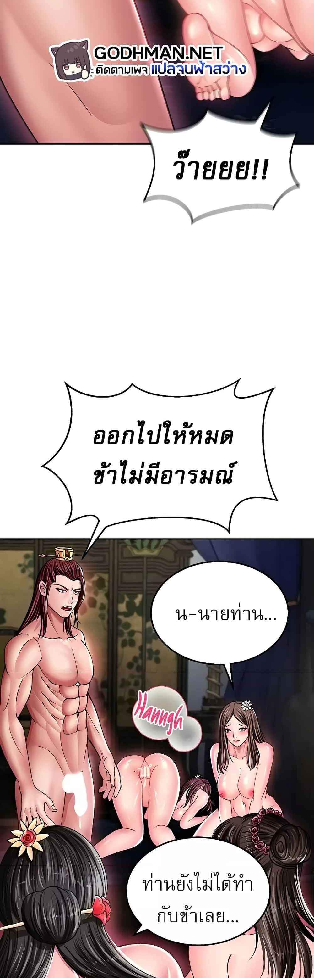 I Ended Up in the World of Murim แปลไทย