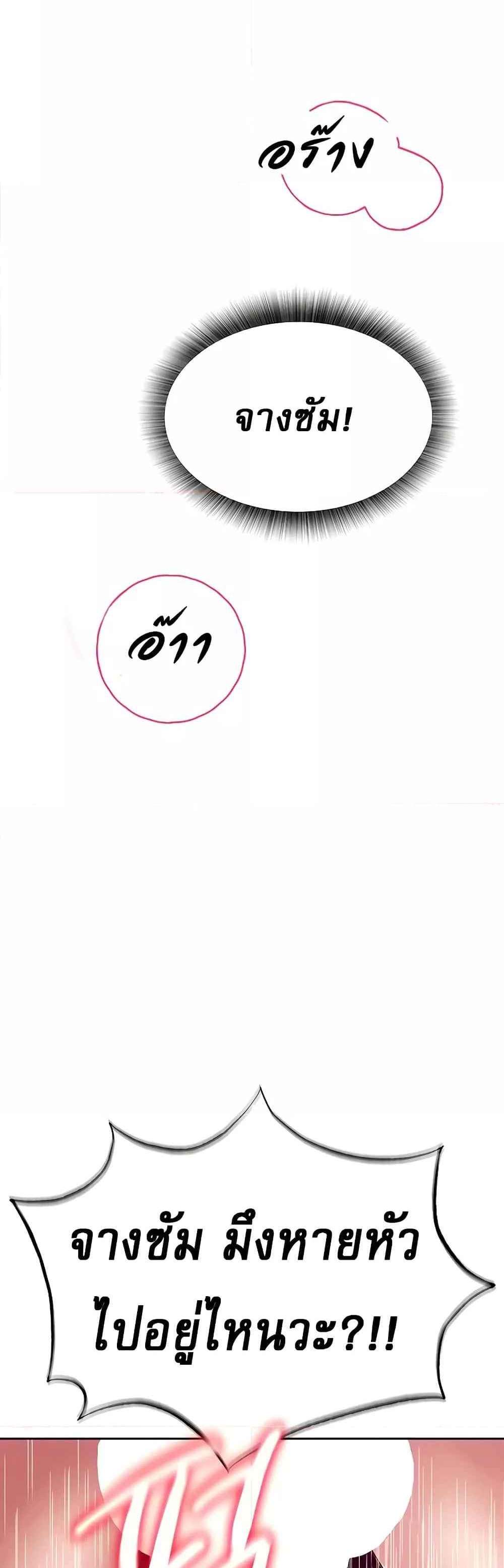 I Ended Up in the World of Murim แปลไทย