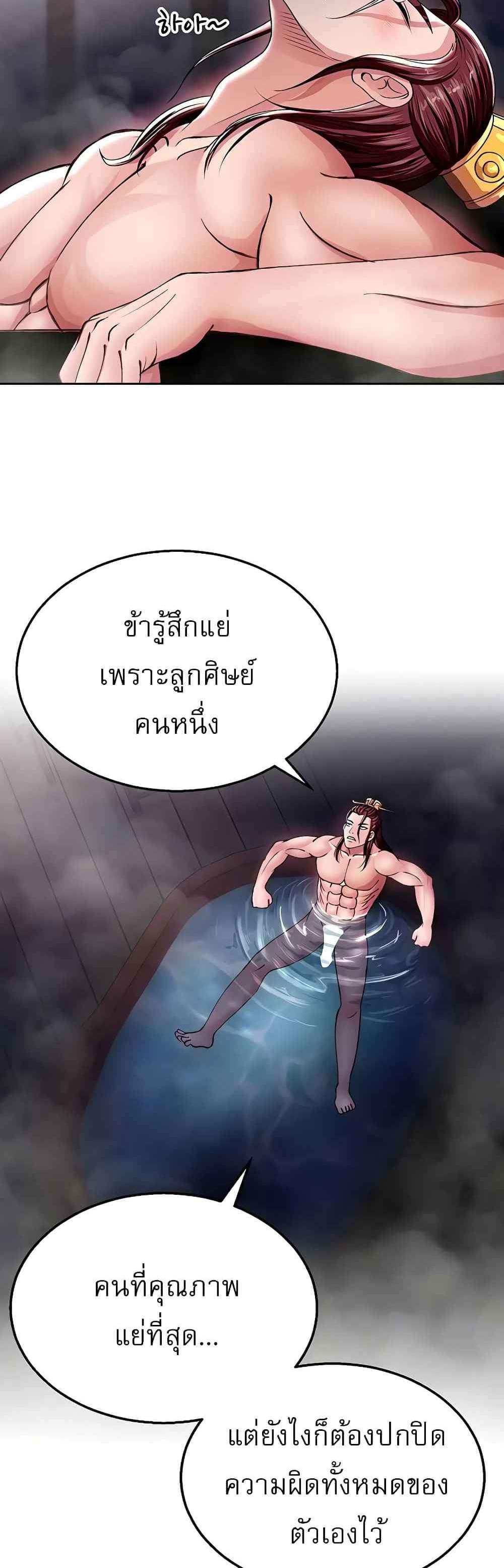I Ended Up in the World of Murim แปลไทย