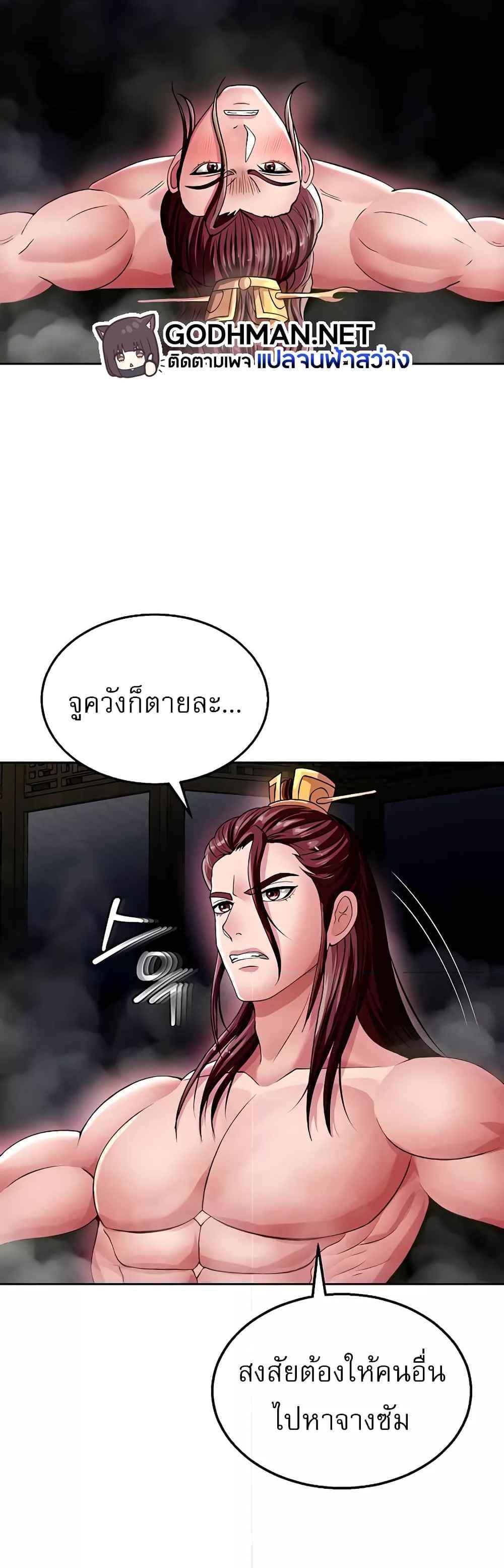 I Ended Up in the World of Murim แปลไทย