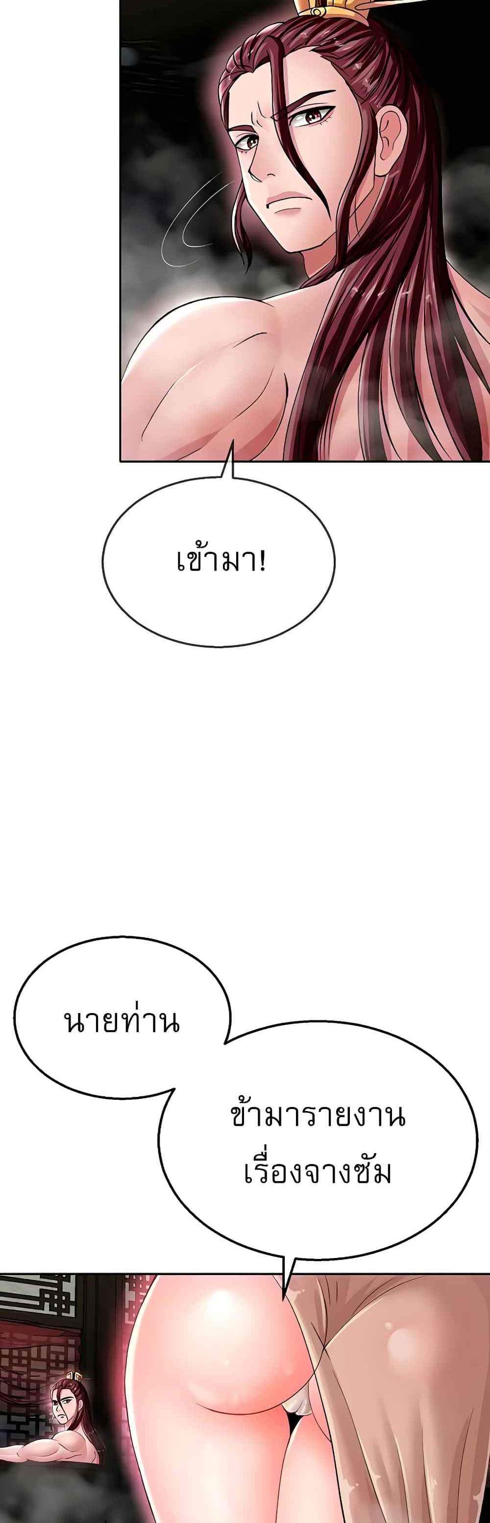 I Ended Up in the World of Murim แปลไทย