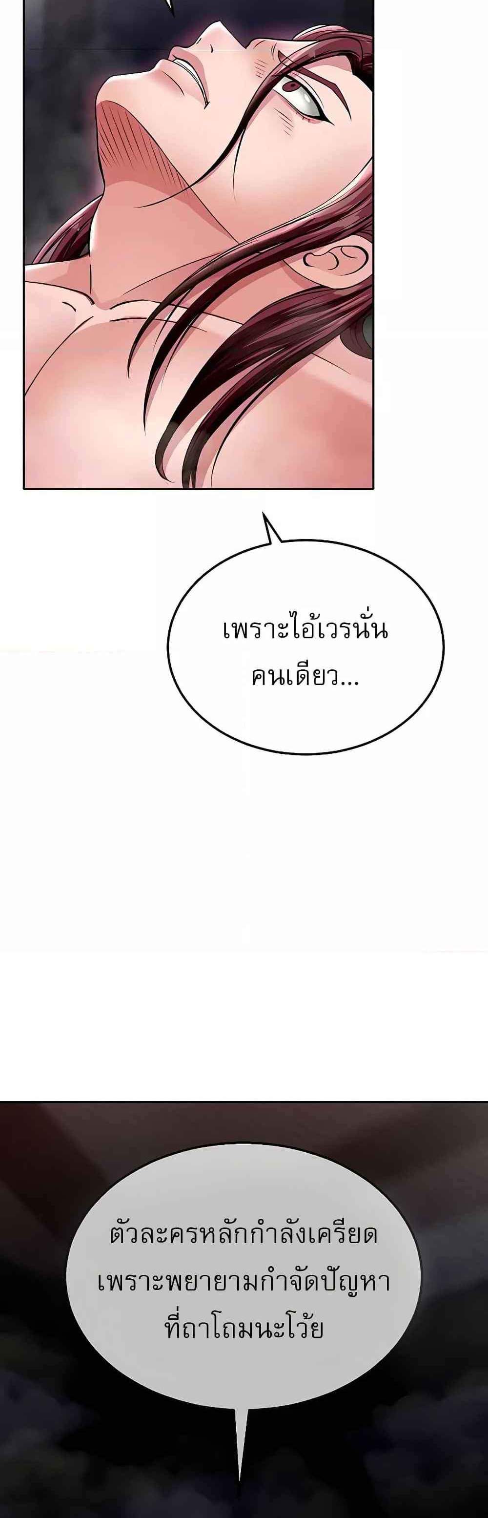 I Ended Up in the World of Murim แปลไทย