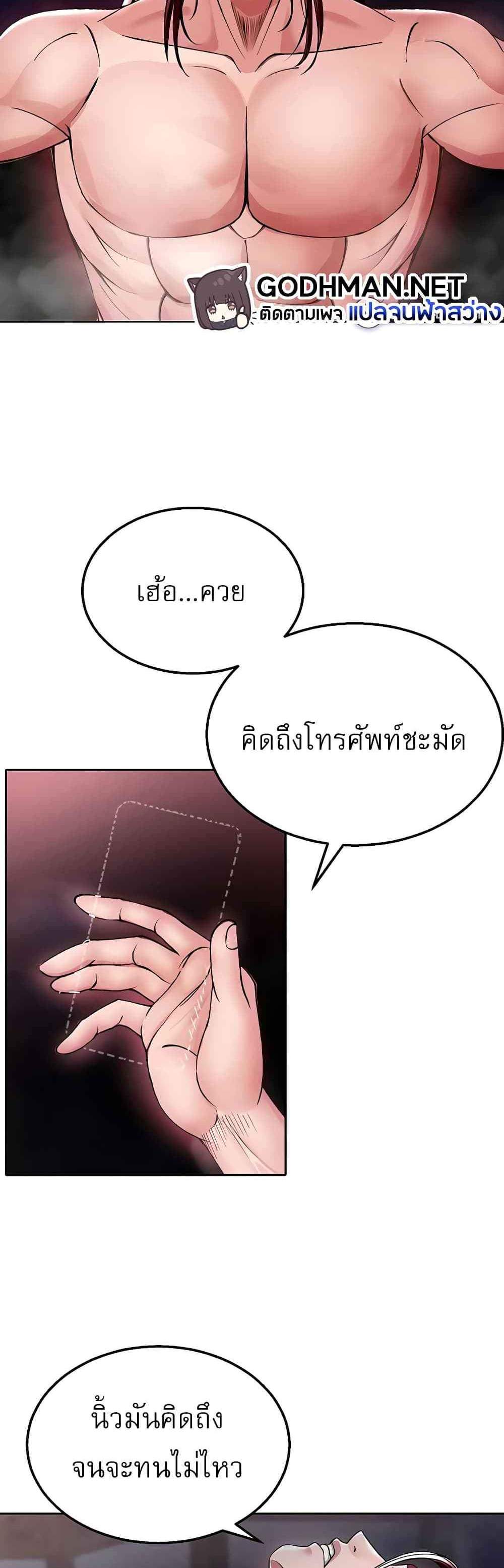I Ended Up in the World of Murim แปลไทย