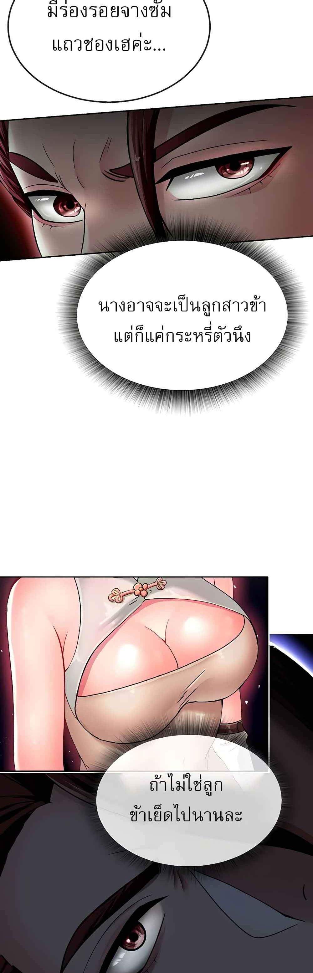 I Ended Up in the World of Murim แปลไทย