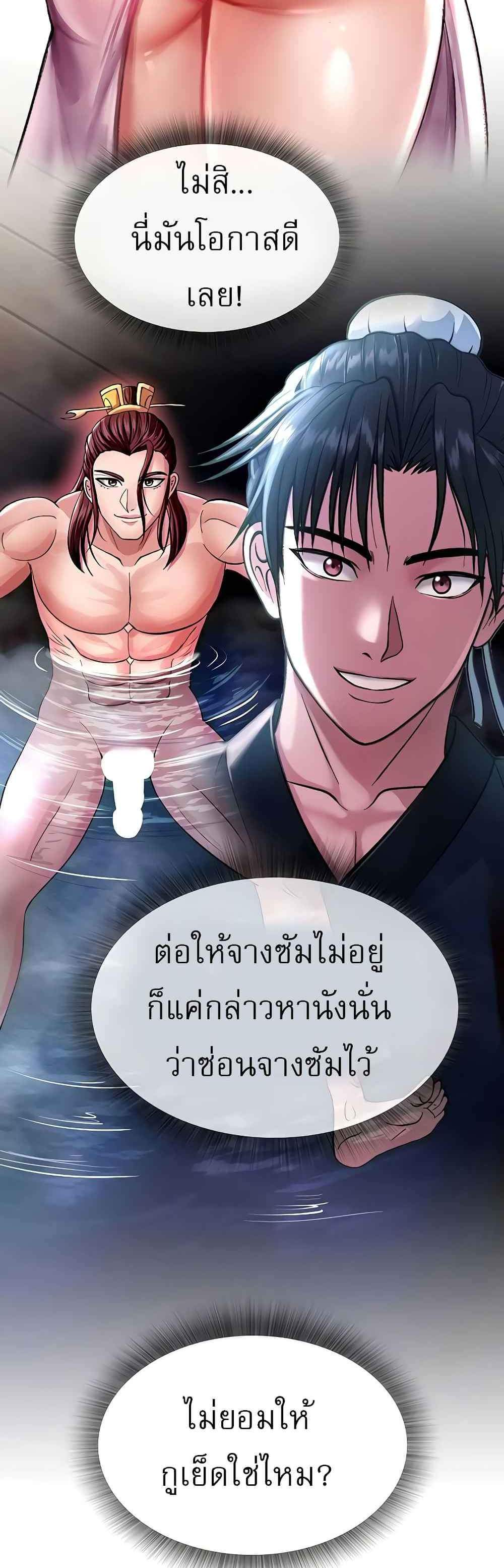 I Ended Up in the World of Murim แปลไทย