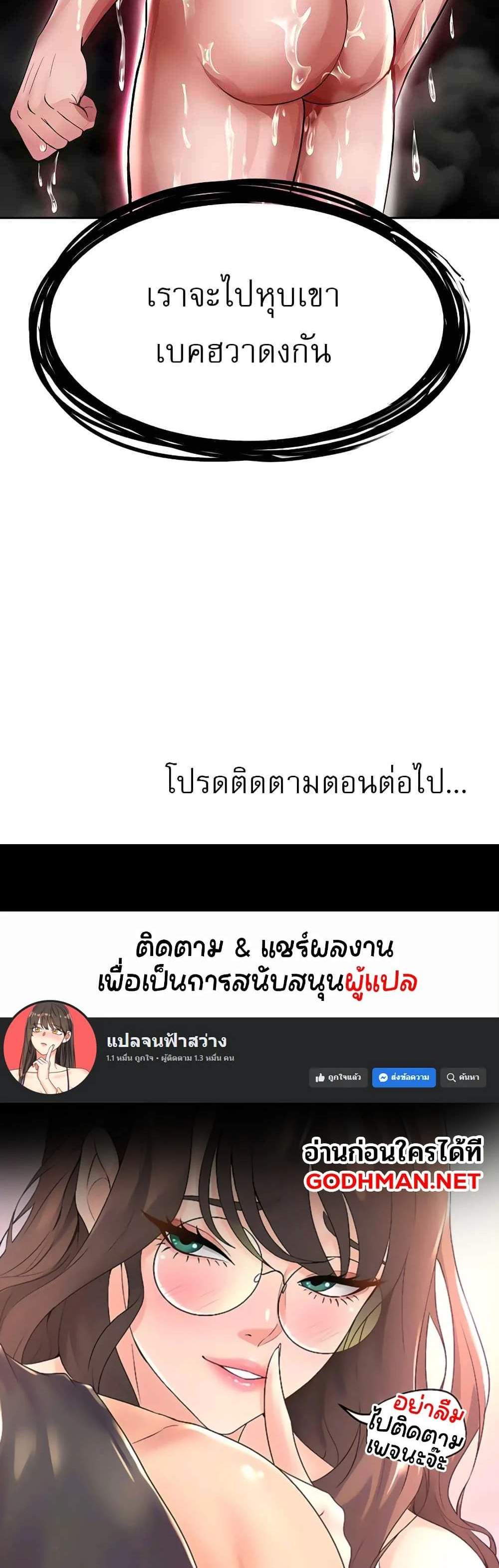 I Ended Up in the World of Murim แปลไทย
