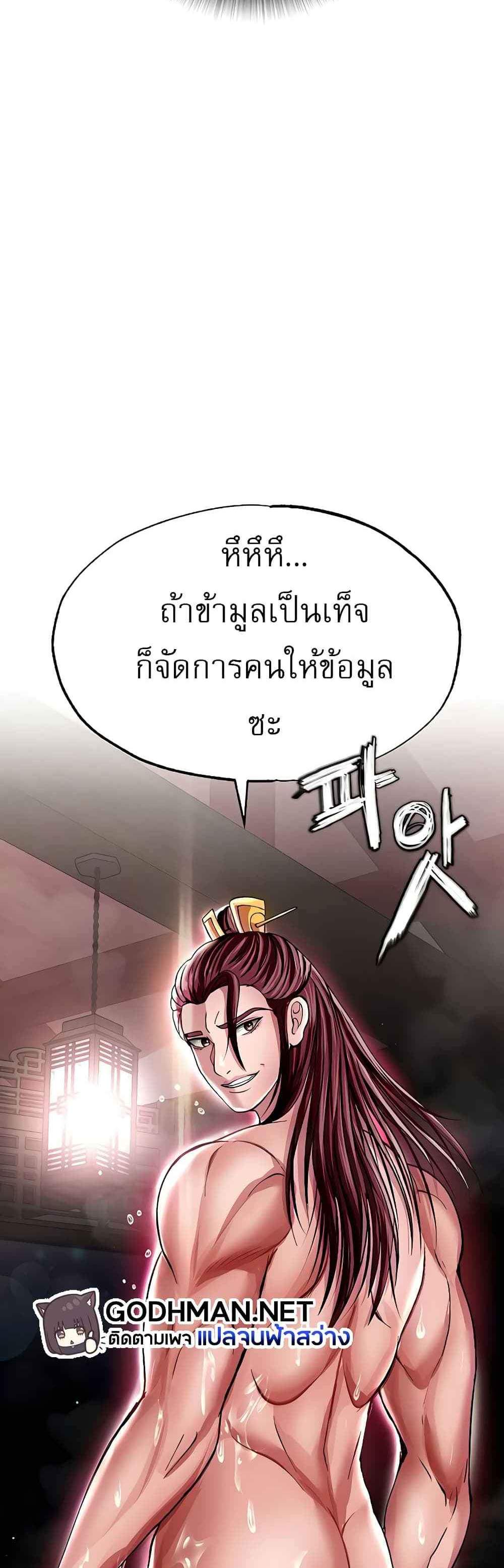 I Ended Up in the World of Murim แปลไทย