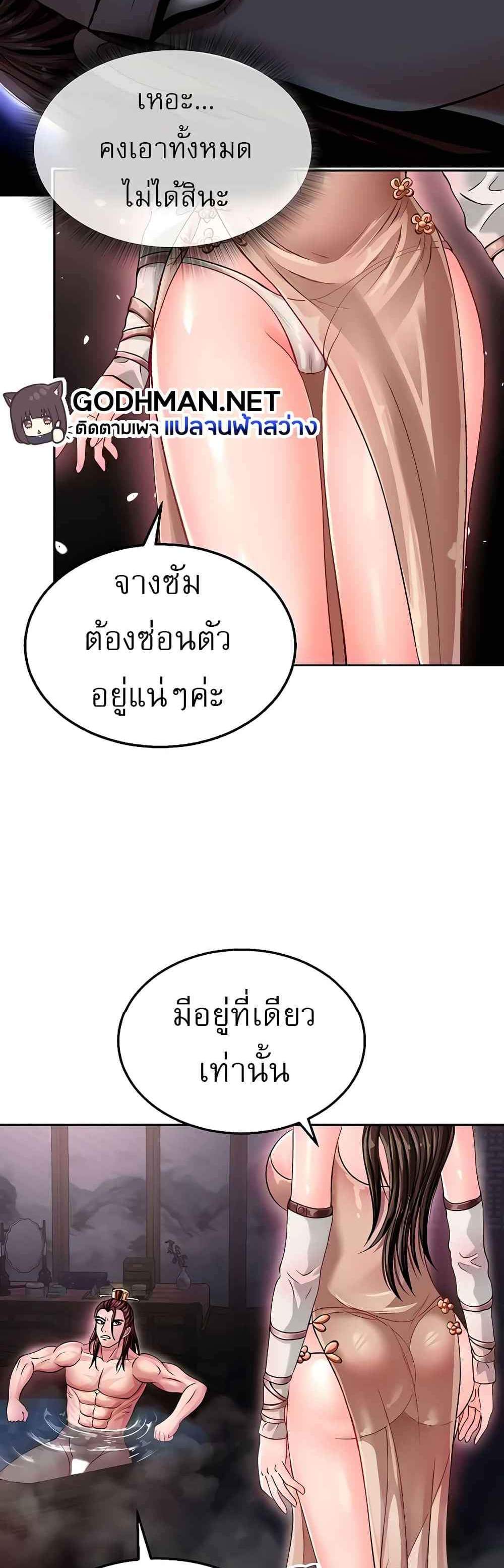 I Ended Up in the World of Murim แปลไทย