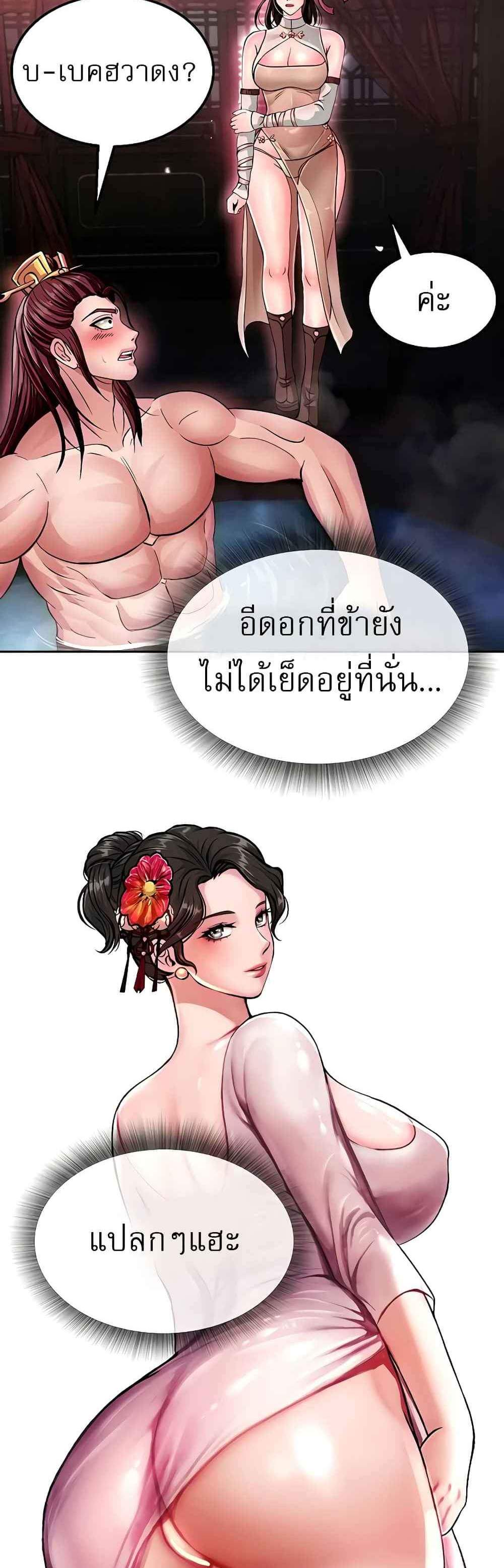 I Ended Up in the World of Murim แปลไทย
