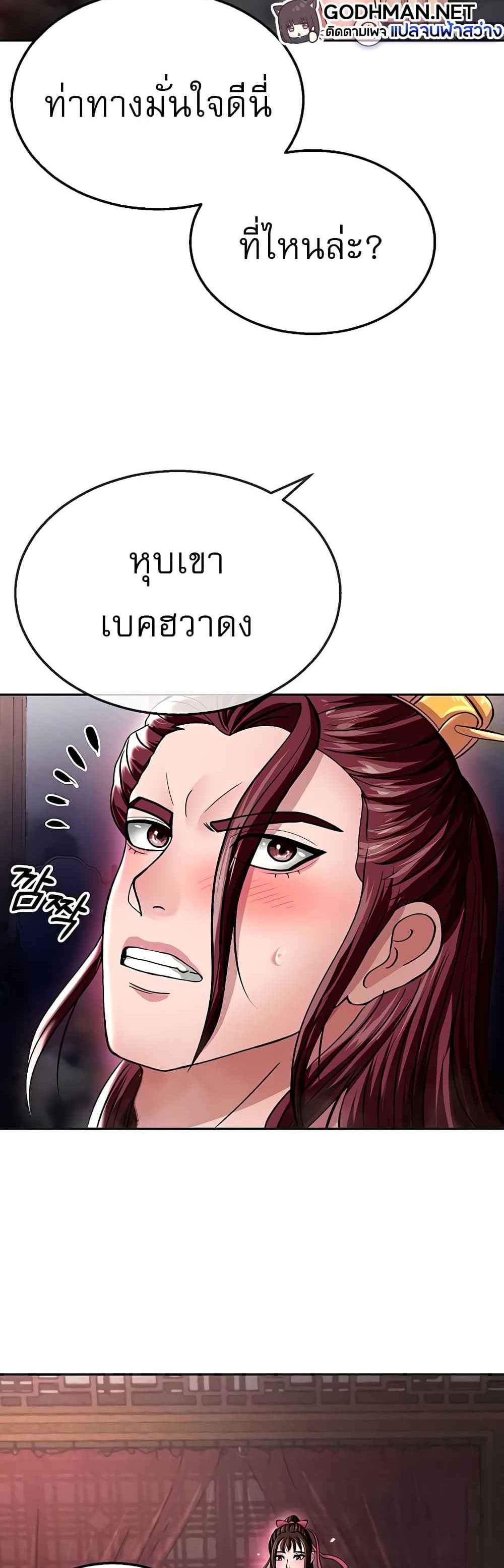 I Ended Up in the World of Murim แปลไทย