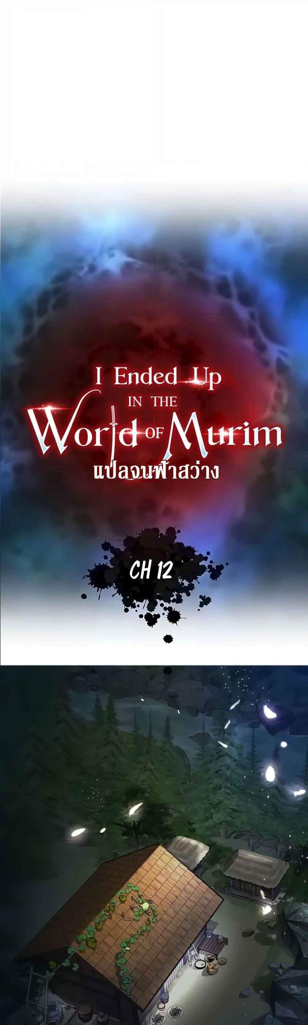 I Ended Up in the World of Murim แปลไทย