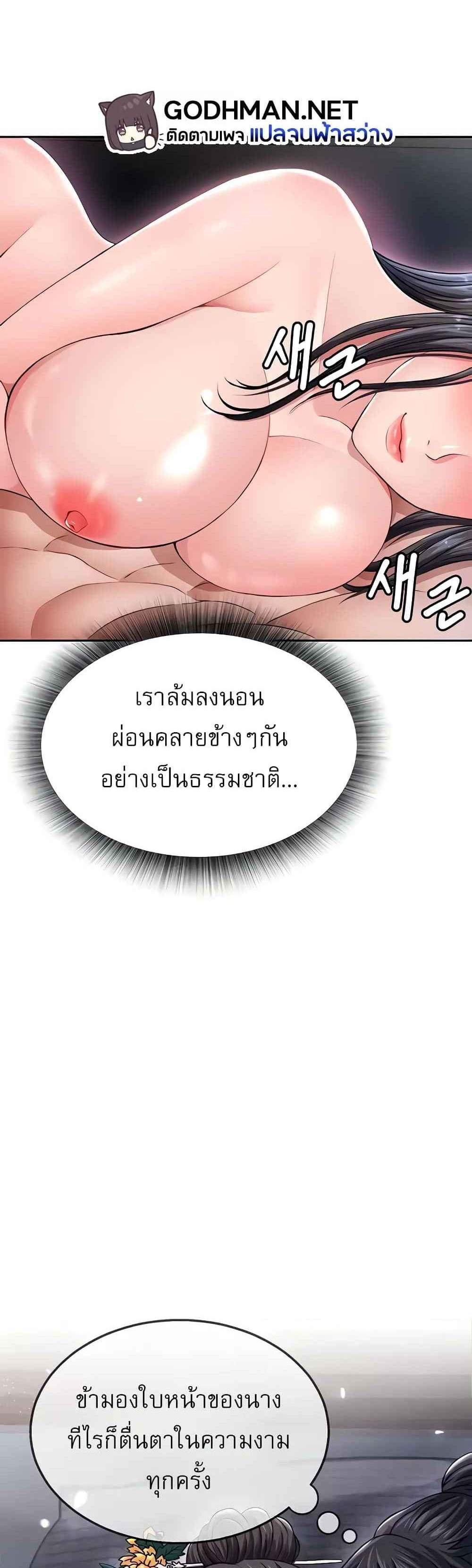 I Ended Up in the World of Murim แปลไทย