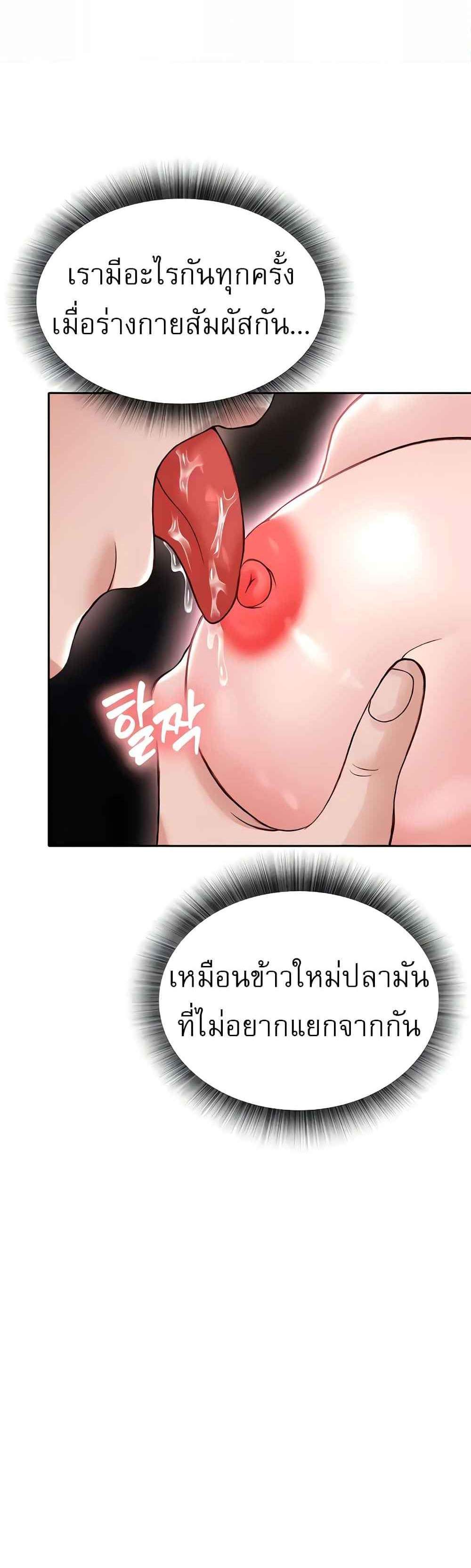 I Ended Up in the World of Murim แปลไทย