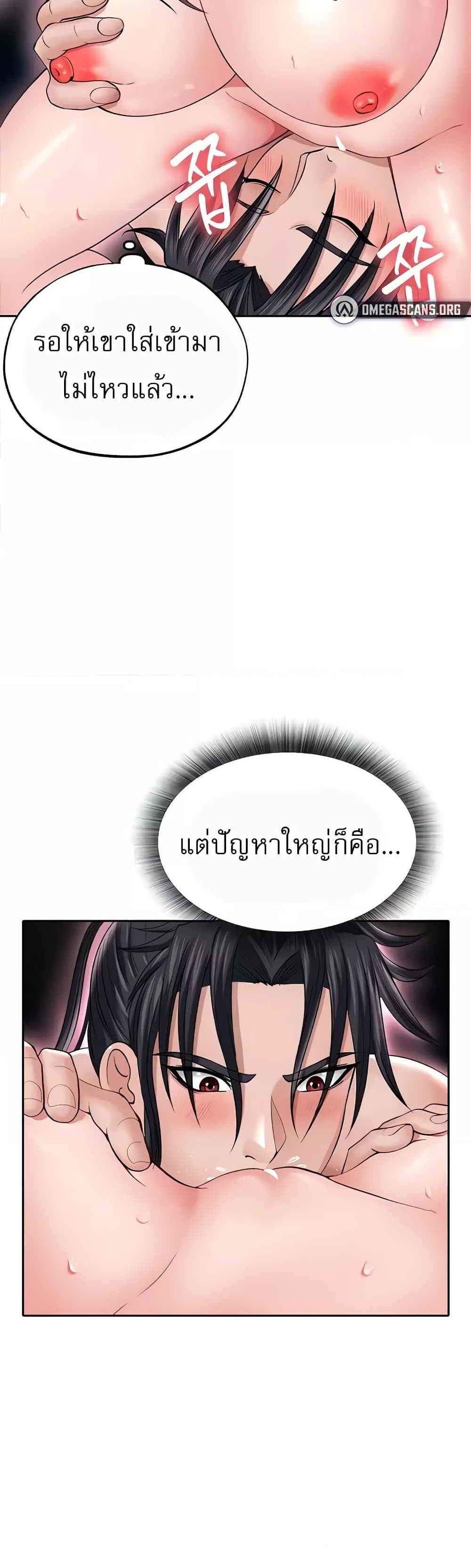 I Ended Up in the World of Murim แปลไทย