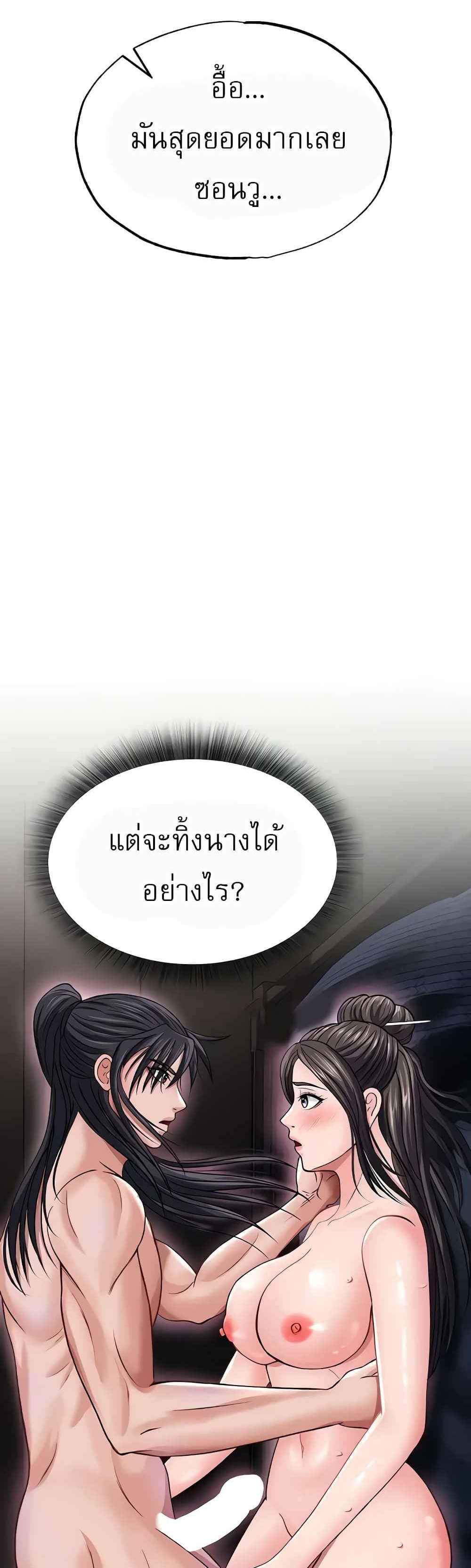 I Ended Up in the World of Murim แปลไทย