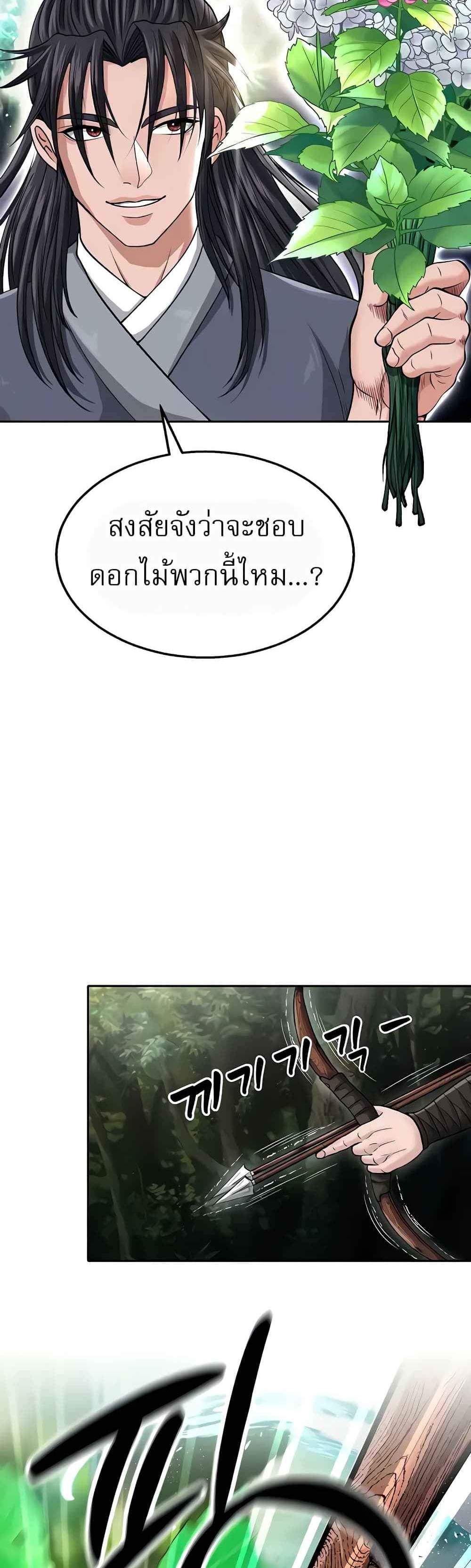 I Ended Up in the World of Murim แปลไทย